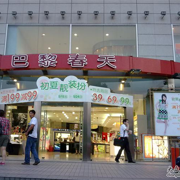 上海中山公園巴黎春天