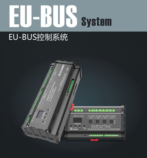 EU-BUS調(diào)光系統(tǒng)