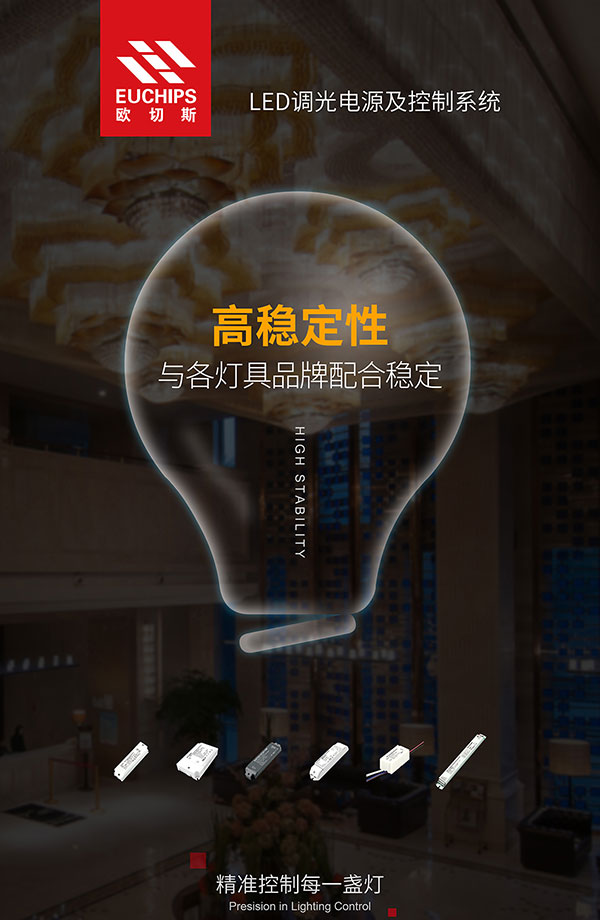 高穩(wěn)定性調(diào)光